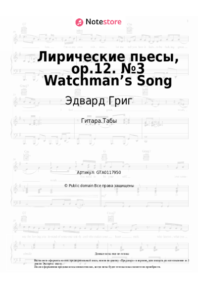 undefined Эдвард Григ - Лирические пьесы, op.12. №3 Watchman’s Song