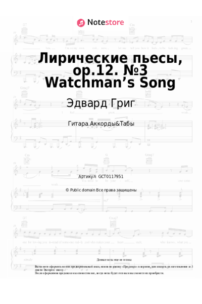 undefined Эдвард Григ - Лирические пьесы, op.12. №3 Watchman’s Song