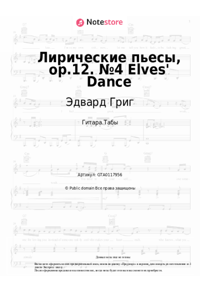 undefined Эдвард Григ - Лирические пьесы, op.12. №4 Elves' Dance