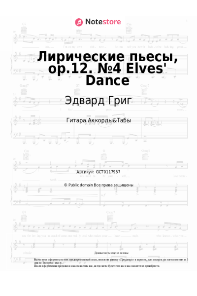 undefined Эдвард Григ - Лирические пьесы, op.12. №4 Elves' Dance