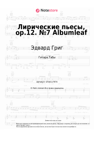 undefined Эдвард Григ - Лирические пьесы, op.12. №7 Albumleaf