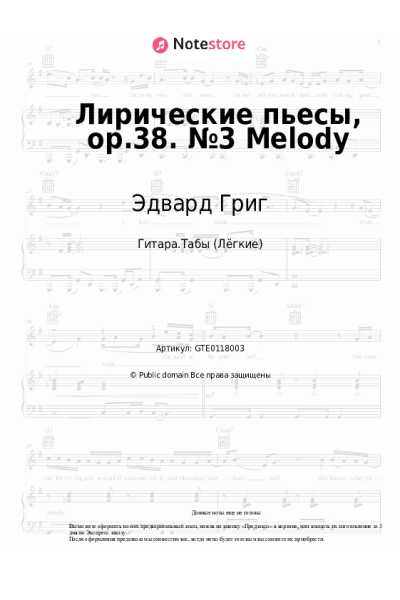 undefined Эдвард Григ - Лирические пьесы, op.38. №3 Melody