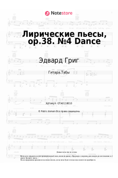 undefined Эдвард Григ - Лирические пьесы, op.38. №4 Dance
