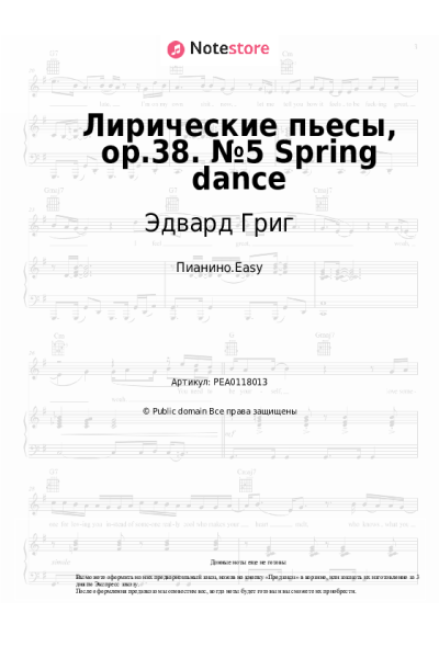 undefined Эдвард Григ - Лирические пьесы, op.38. №5 Spring dance