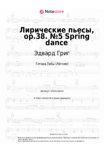 undefined Эдвард Григ - Лирические пьесы, op.38. №5 Spring dance