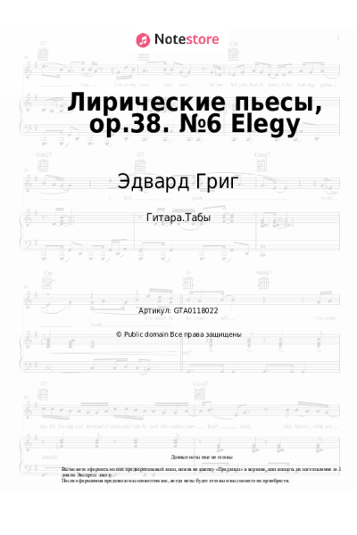 undefined Эдвард Григ - Лирические пьесы, op.38. №6 Elegy