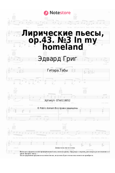 undefined Эдвард Григ - Лирические пьесы, op.43. №3 In my homeland
