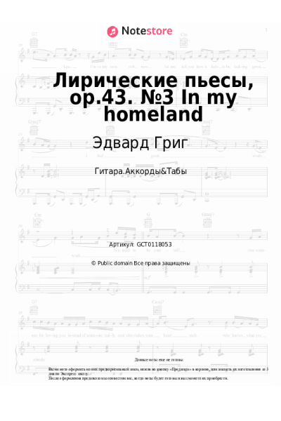 undefined Эдвард Григ - Лирические пьесы, op.43. №3 In my homeland