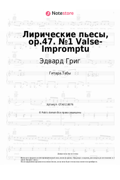 undefined Эдвард Григ - Лирические пьесы, op.47. №1 Valse-Impromptu