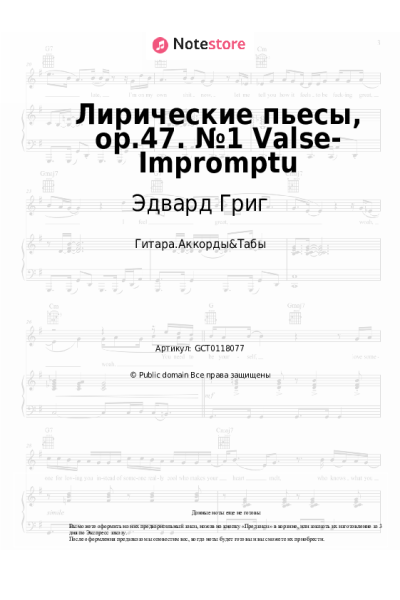 undefined Эдвард Григ - Лирические пьесы, op.47. №1 Valse-Impromptu