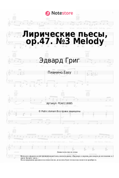 undefined Эдвард Григ - Лирические пьесы, op.47. №3 Melody