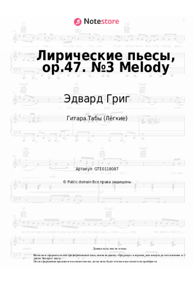 undefined Эдвард Григ - Лирические пьесы, op.47. №3 Melody