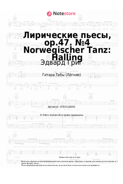 undefined Эдвард Григ - Лирические пьесы, op.47. №4 Norwegischer Tanz: Halling