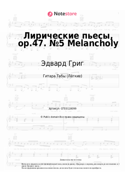 undefined Эдвард Григ - Лирические пьесы, op.47. №5 Melancholy