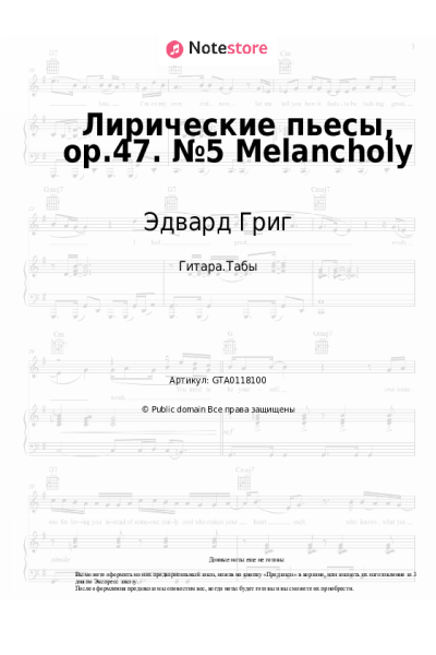 undefined Эдвард Григ - Лирические пьесы, op.47. №5 Melancholy
