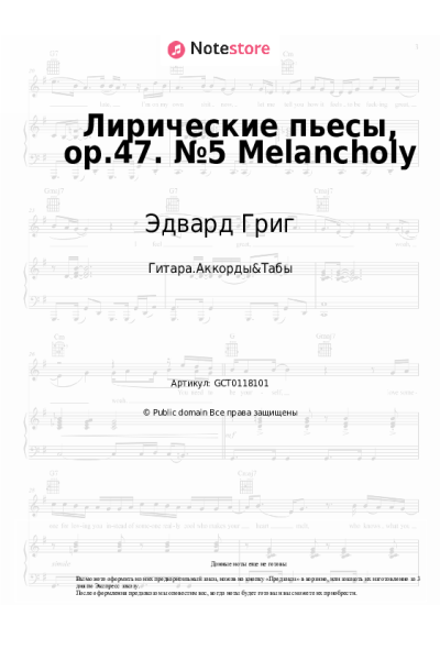 undefined Эдвард Григ - Лирические пьесы, op.47. №5 Melancholy