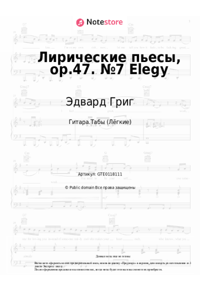 undefined Эдвард Григ - Лирические пьесы, op.47. №7 Elegy