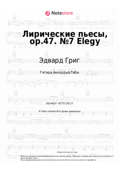 undefined Эдвард Григ - Лирические пьесы, op.47. №7 Elegy