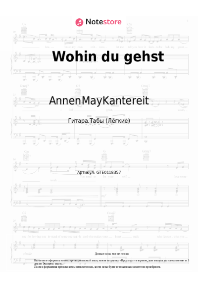 Ноты, аккорды AnnenMayKantereit - Wohin du gehst