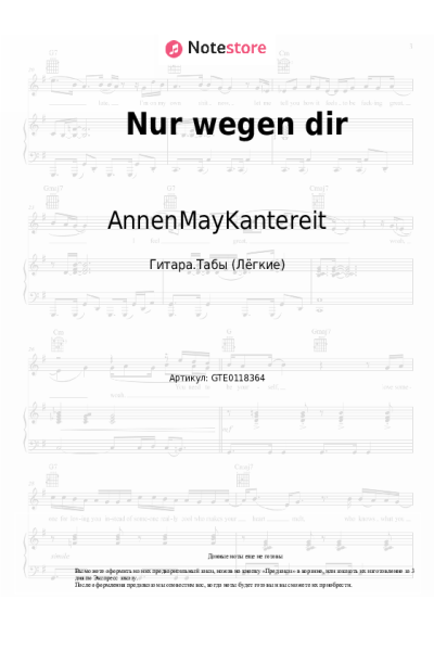 Ноты, аккорды AnnenMayKantereit - Nur wegen dir