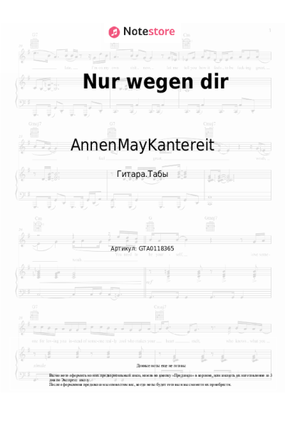 Ноты, аккорды AnnenMayKantereit - Nur wegen dir