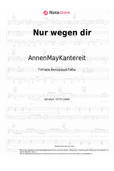 Ноты, аккорды AnnenMayKantereit - Nur wegen dir