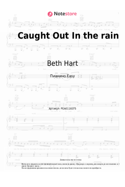 undefined Beth Hart - Caught Out In the rain
