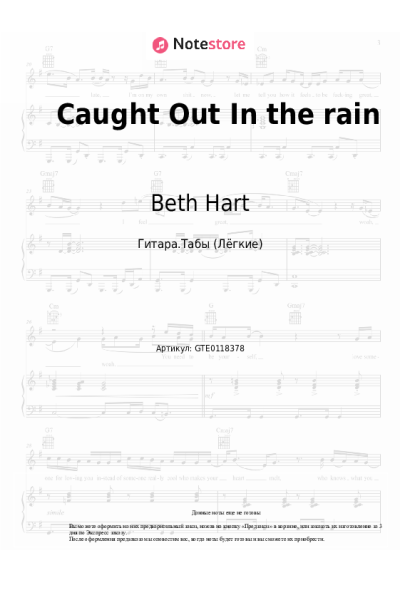 undefined Beth Hart - Caught Out In the rain