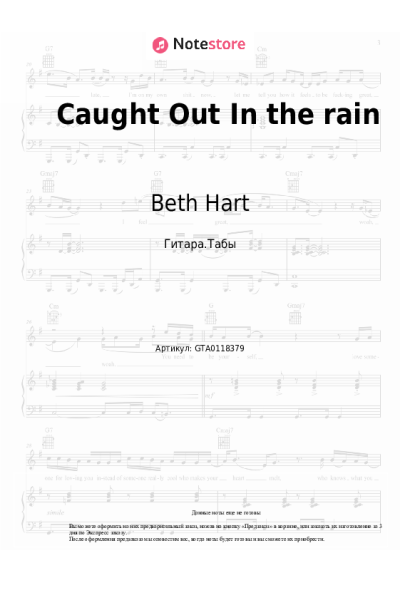 undefined Beth Hart - Caught Out In the rain