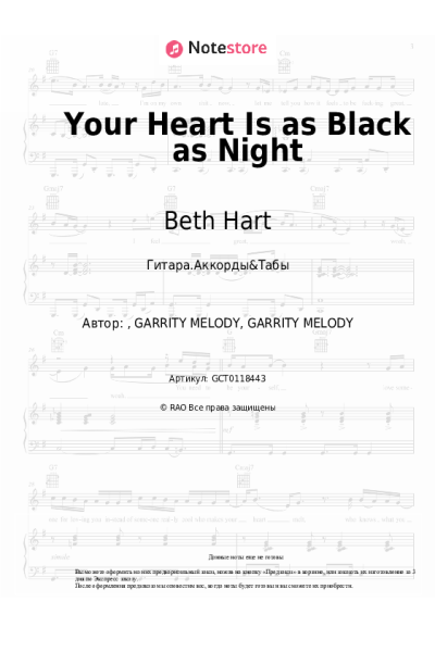 undefined Beth Hart, Joe Bonamassa - Your Heart Is as Black as Night