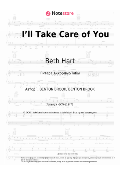 Ноты, аккорды Beth Hart, Joe Bonamassa - I’ll Take Care of You
