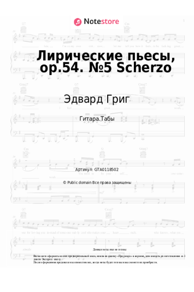 undefined Эдвард Григ - Лирические пьесы, op.54. №5 Scherzo