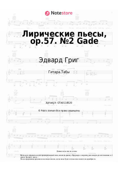 undefined Эдвард Григ - Лирические пьесы, op.57. №2 Gade