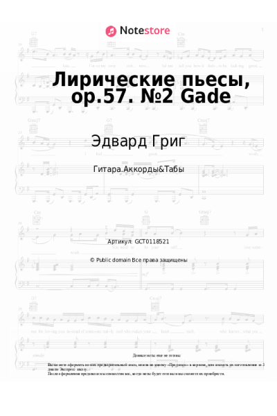 undefined Эдвард Григ - Лирические пьесы, op.57. №2 Gade