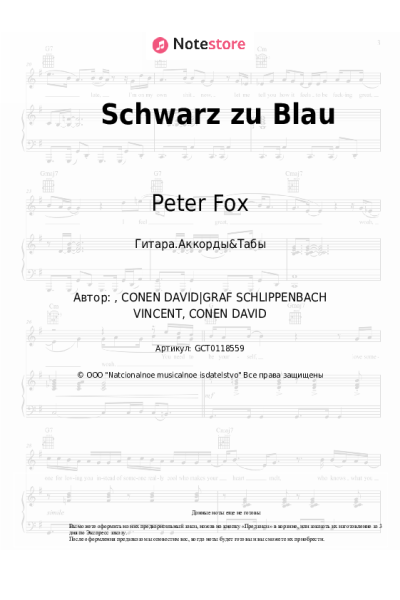 Ноты, аккорды Peter Fox - Schwarz zu Blau