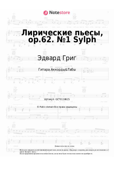 undefined Эдвард Григ - Лирические пьесы, op.62. №1 Sylph