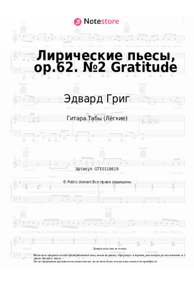 undefined Эдвард Григ - Лирические пьесы, op.62. №2 Gratitude