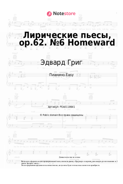 Ноты, аккорды Эдвард Григ - Лирические пьесы, op.62. №6 Homeward
