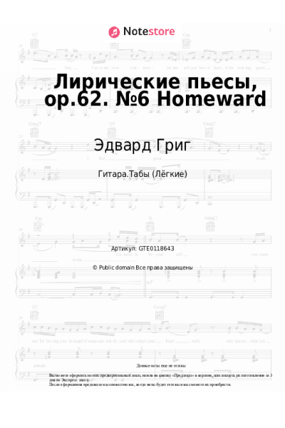 undefined Эдвард Григ - Лирические пьесы, op.62. №6 Homeward