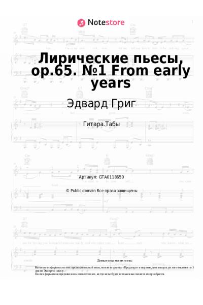 undefined Эдвард Григ - Лирические пьесы, op.65. №1 From early years