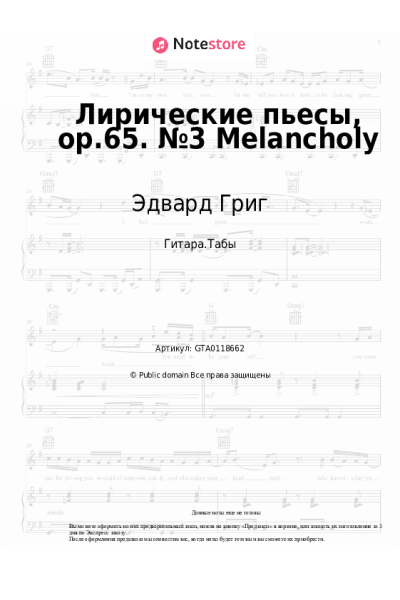 undefined Эдвард Григ - Лирические пьесы, op.65. №3 Melancholy