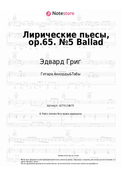 Ноты, аккорды Эдвард Григ - Лирические пьесы, op.65. №5 Ballad