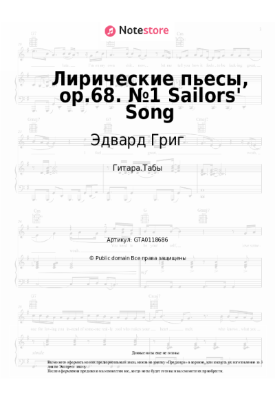 Ноты, аккорды Эдвард Григ - Лирические пьесы, op.68. №1 Sailors' Song