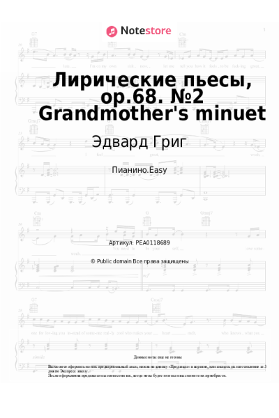 undefined Эдвард Григ - Лирические пьесы, op.68. №2 Grandmother's minuet