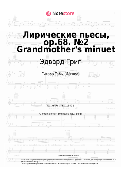 undefined Эдвард Григ - Лирические пьесы, op.68. №2 Grandmother's minuet