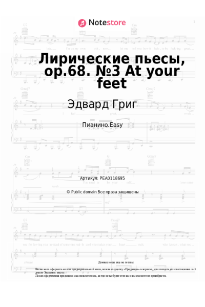 undefined Эдвард Григ - Лирические пьесы, op.68. №3 At your feet