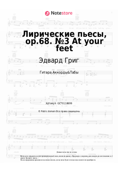 undefined Эдвард Григ - Лирические пьесы, op.68. №3 At your feet