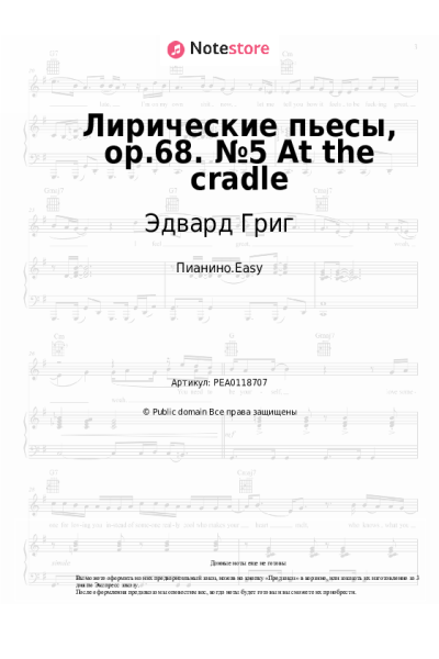 Ноты, аккорды Эдвард Григ - Лирические пьесы, op.68. №5 At the cradle
