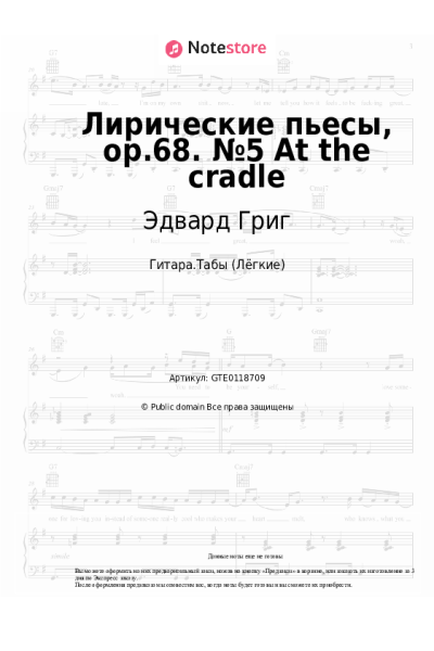 undefined Эдвард Григ - Лирические пьесы, op.68. №5 At the cradle