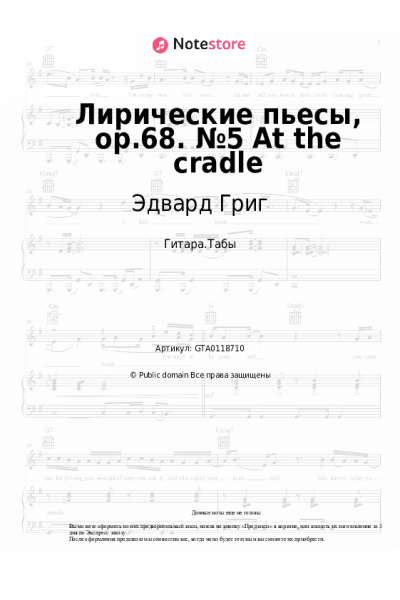 undefined Эдвард Григ - Лирические пьесы, op.68. №5 At the cradle